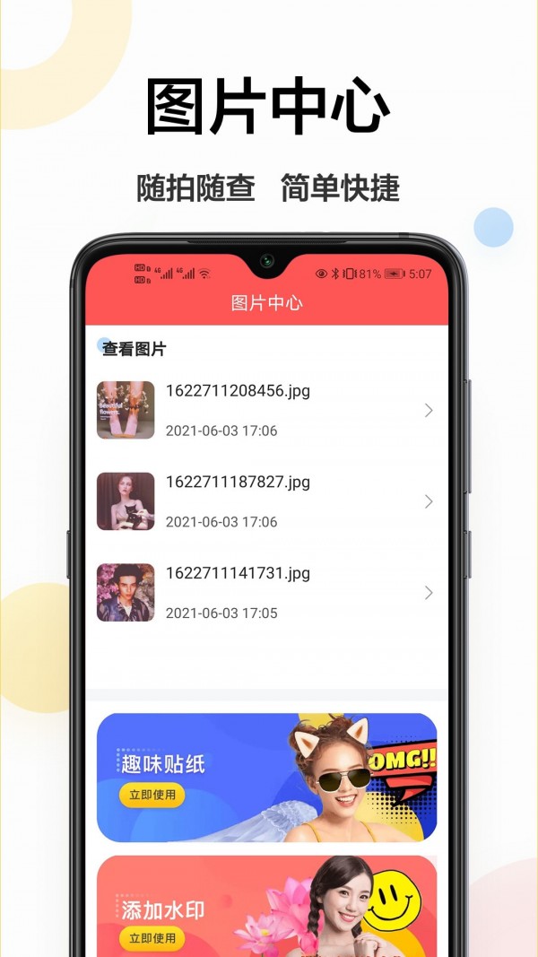轻美相机最新版截图