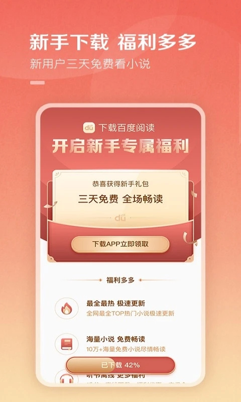百度小说作家平台截图