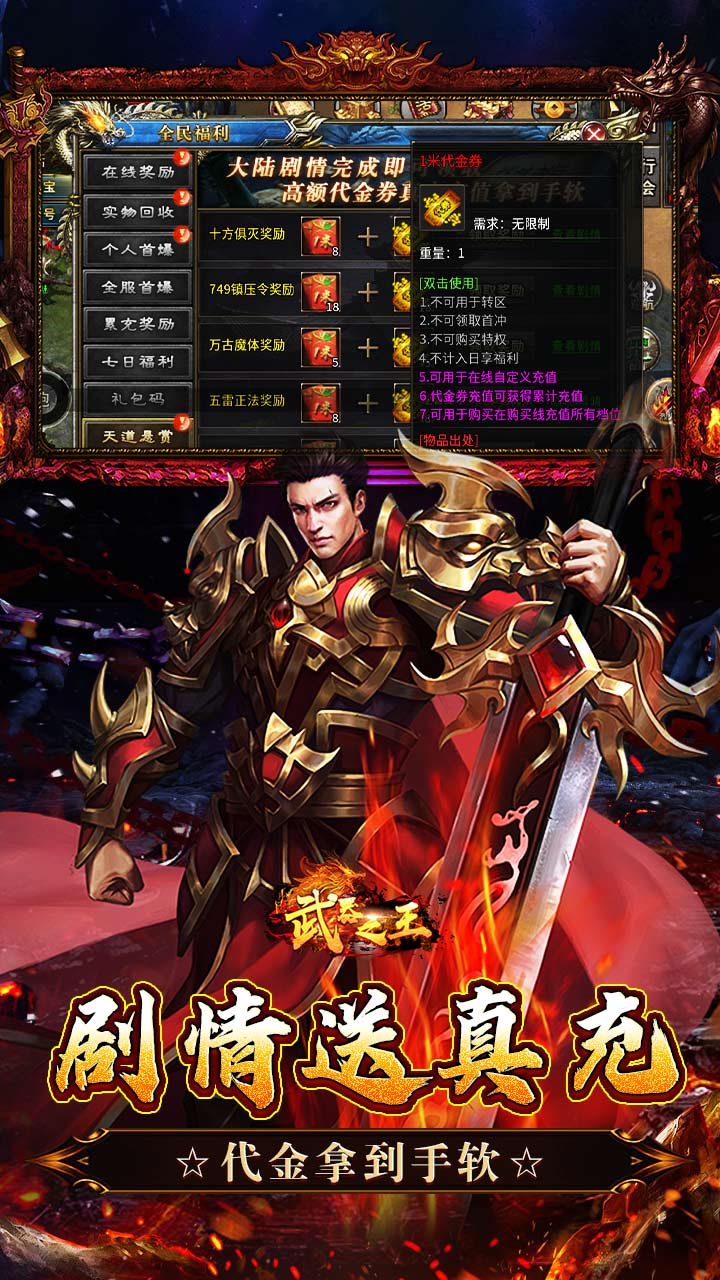 武器之王 千年沉默福利送充截图