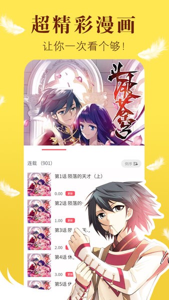 新36漫画无广告版截图