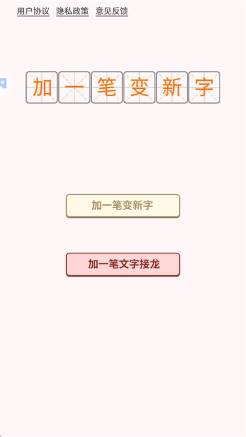 加一笔截图