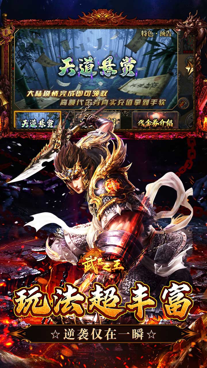 武器之王 千年沉默福利送充截图