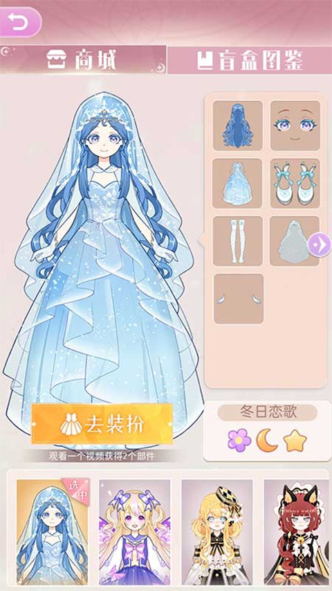 装扮魔法少女手机版截图