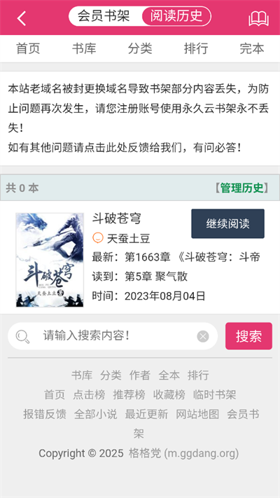 格格党小说截图