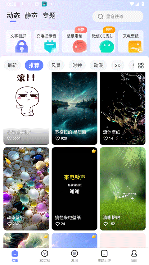 精灵壁纸截图