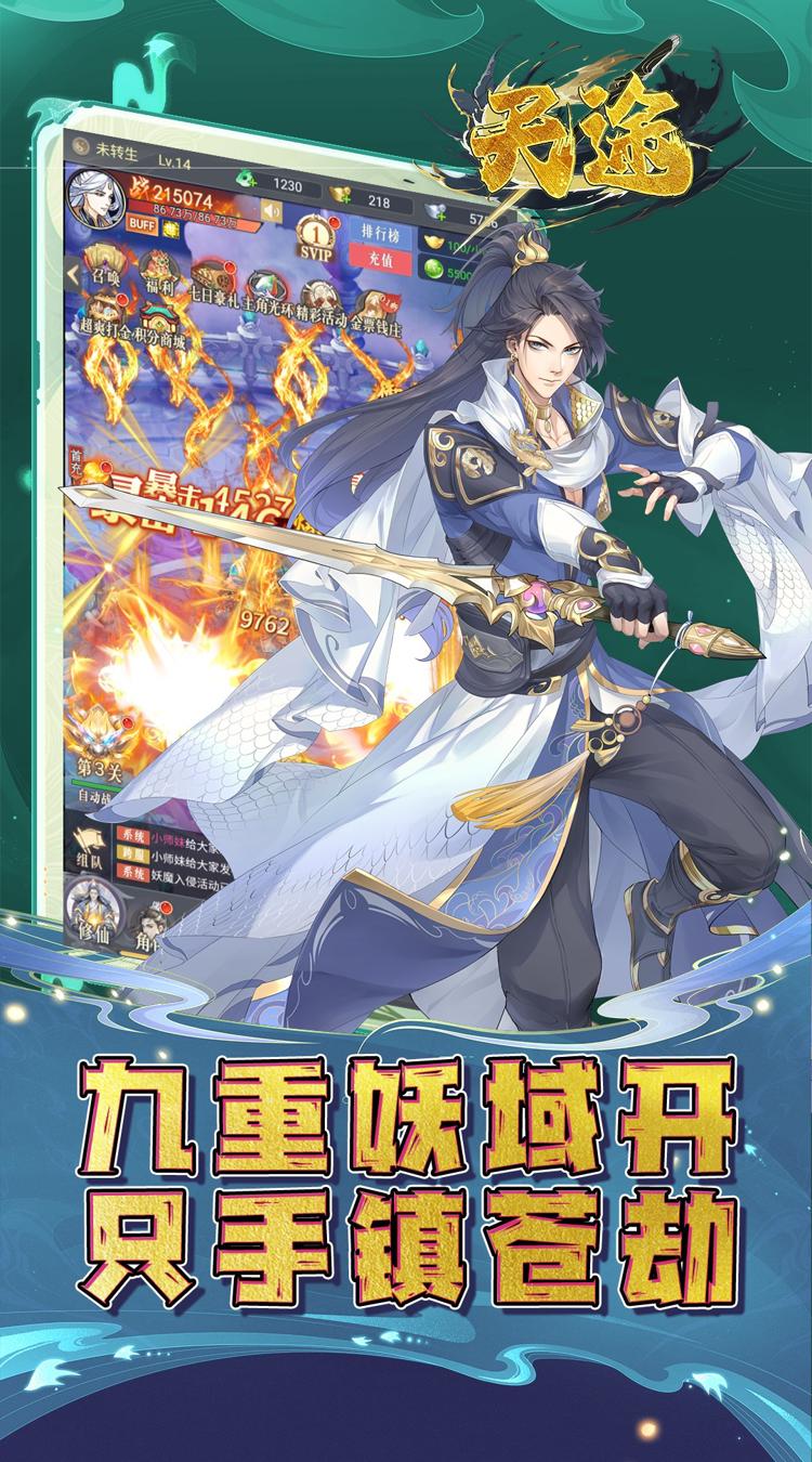 天途 0.05折八荒无敌截图