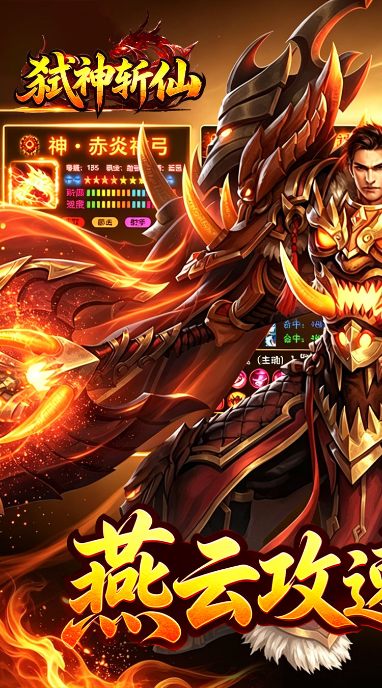 弑神斩仙 燕云攻速无限刀截图