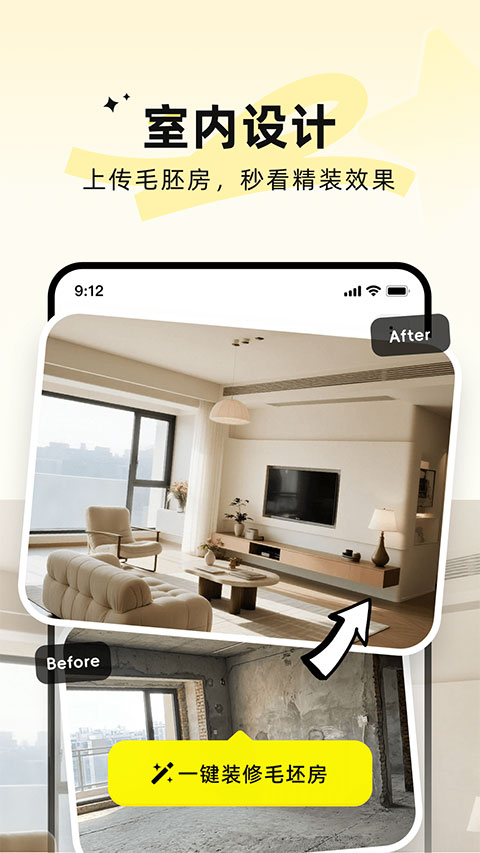 AI装修大师免费版截图