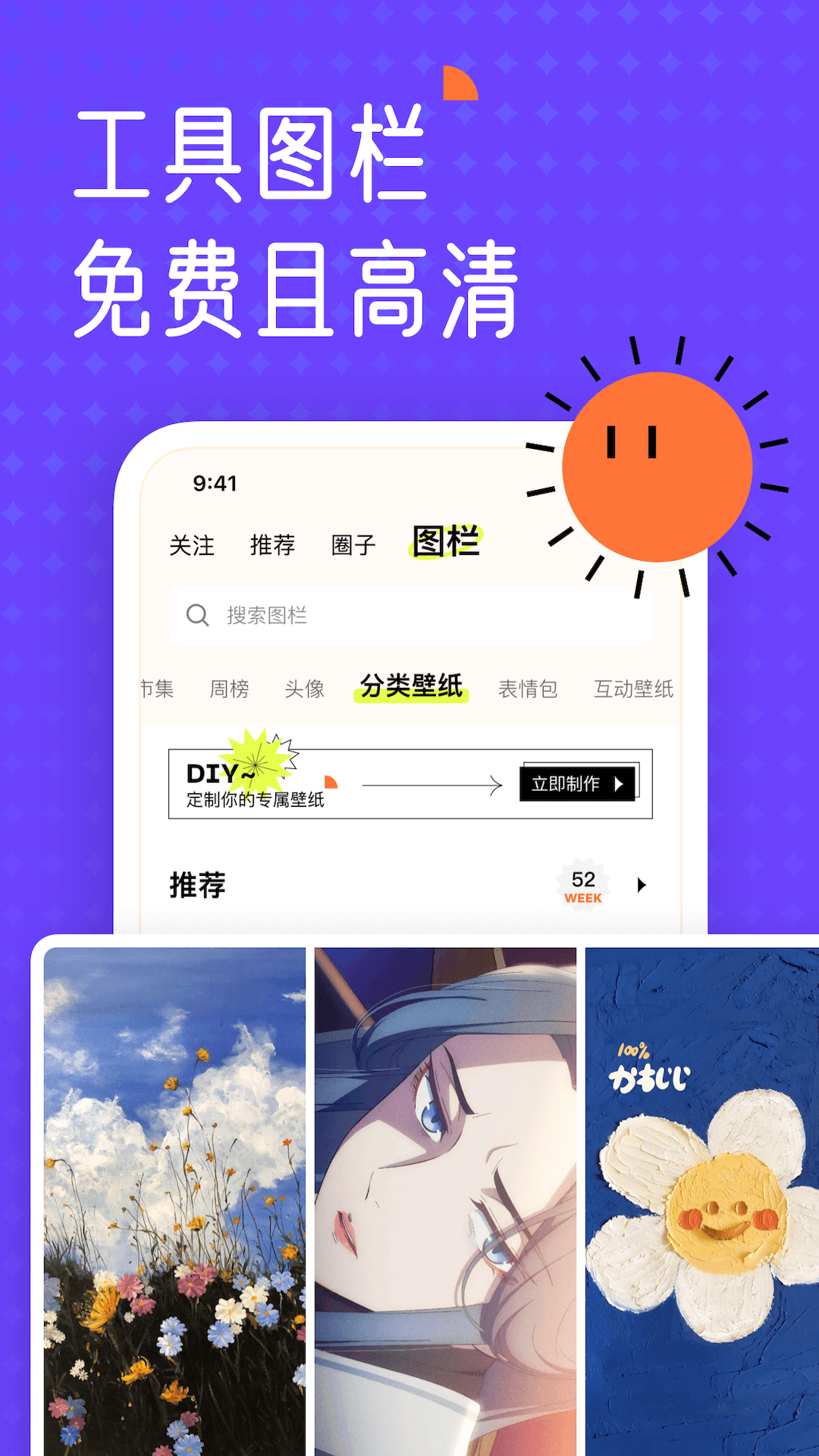 遥望壁纸截图