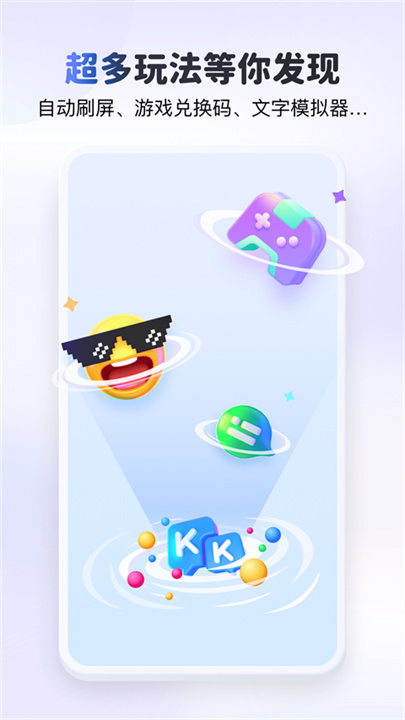 kk键盘截图