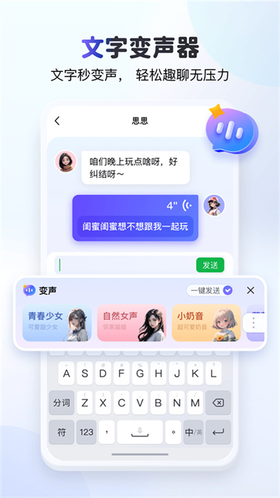 kk键盘变声器截图