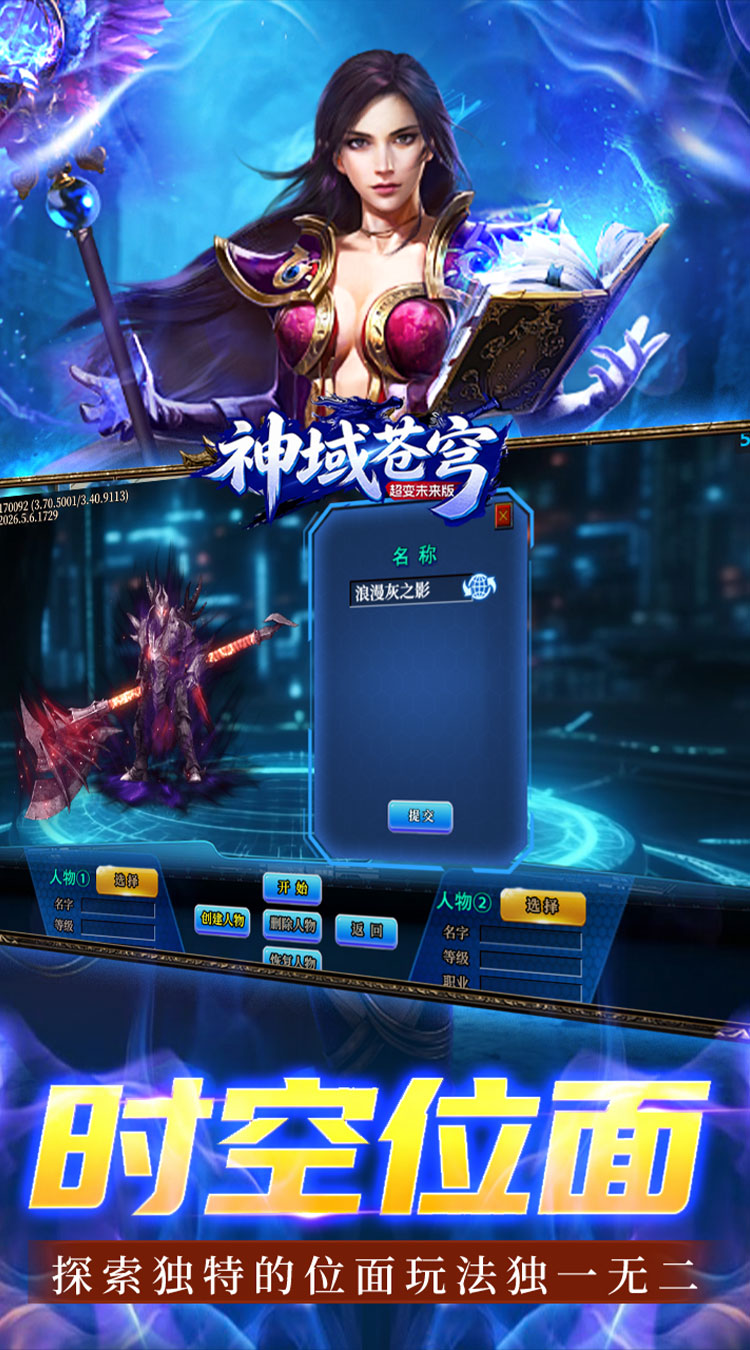 神域苍穹 超变未来版截图