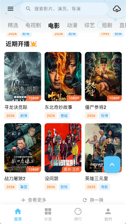 追忆影视截图