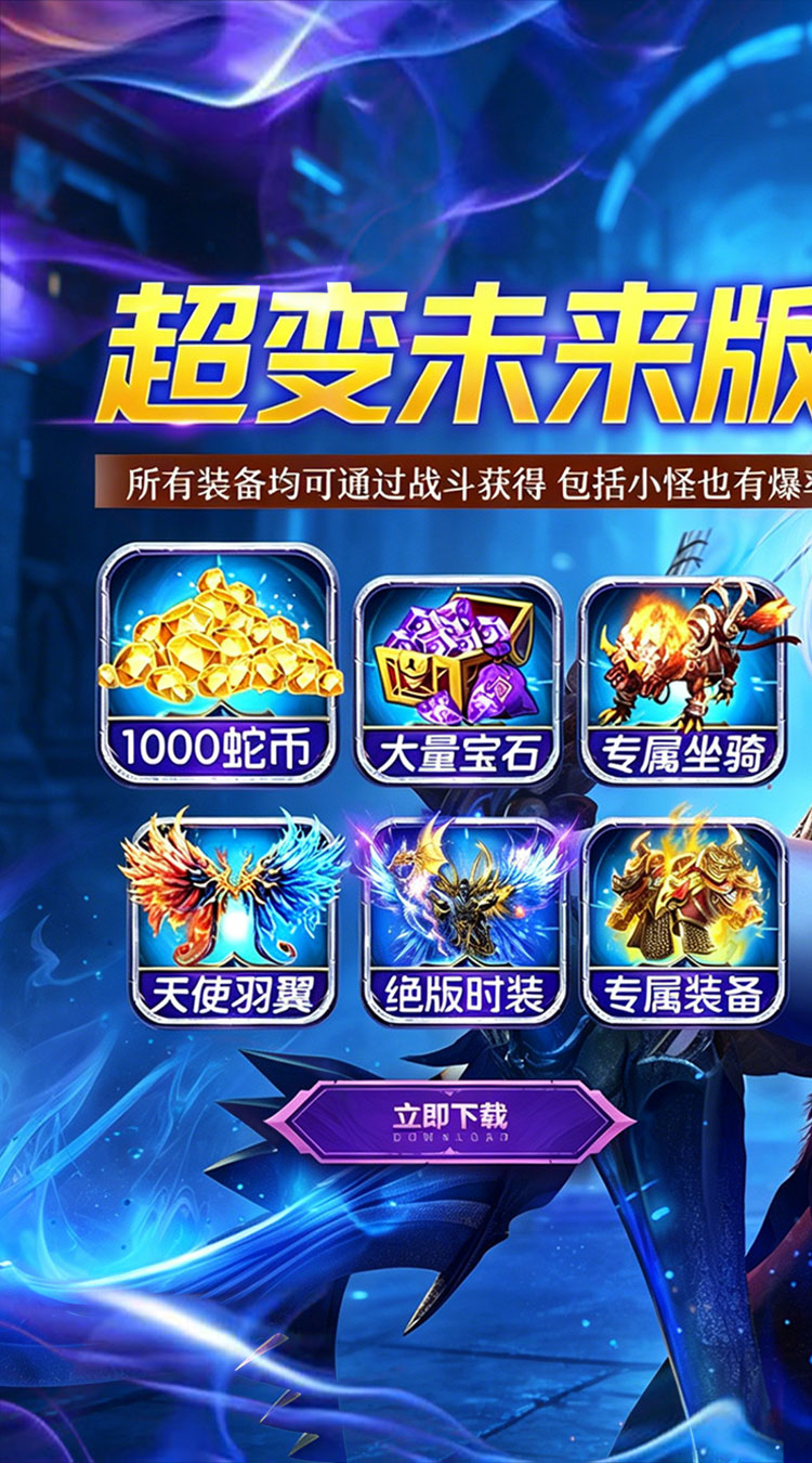神域苍穹 超变未来版截图