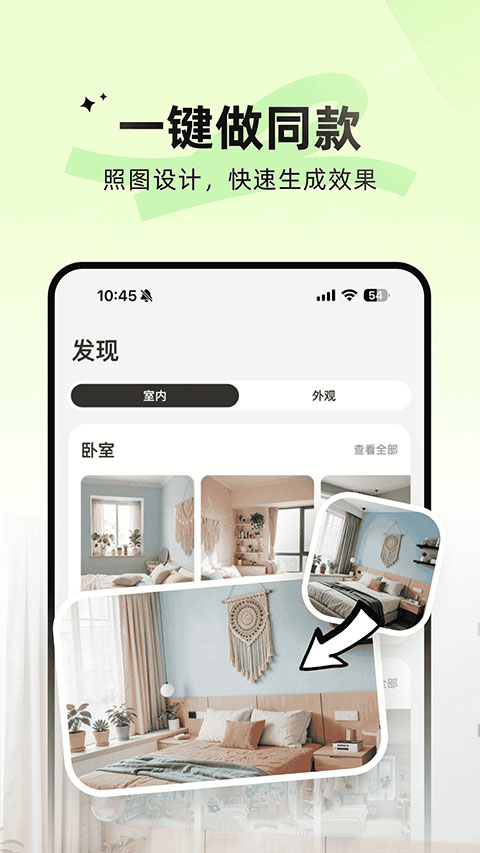 AI装修大师家装设计截图