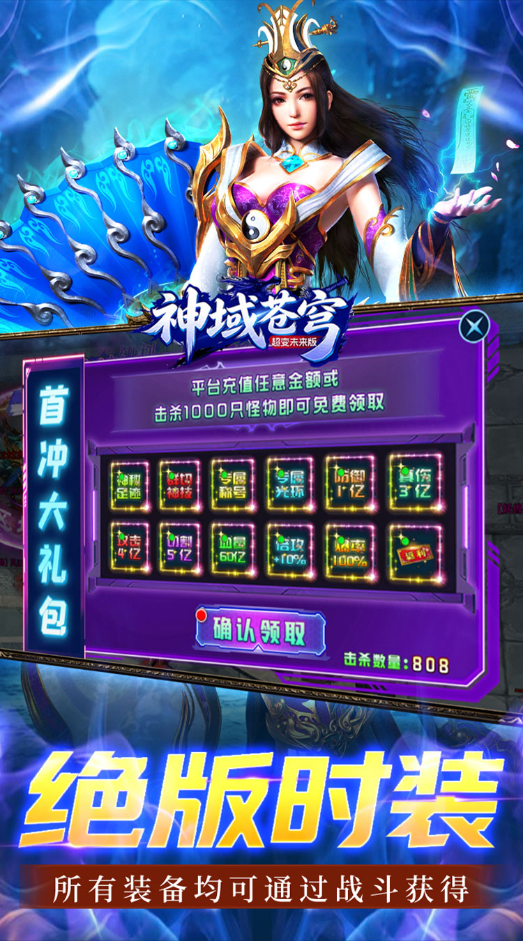 神域苍穹 超变未来版截图