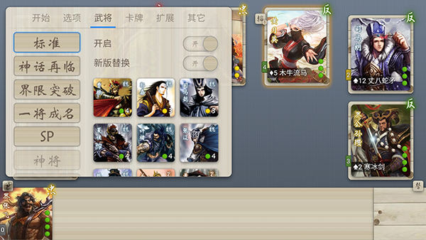 无名杀最新版截图