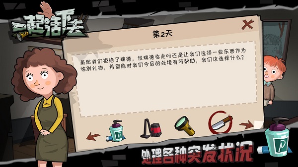一起活下去截图