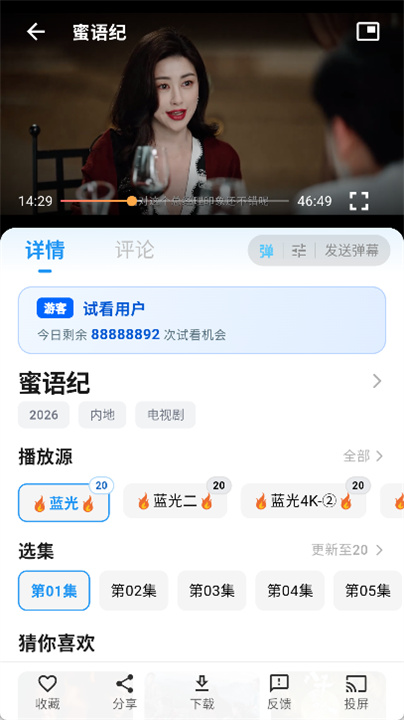 追忆影视升级版本截图