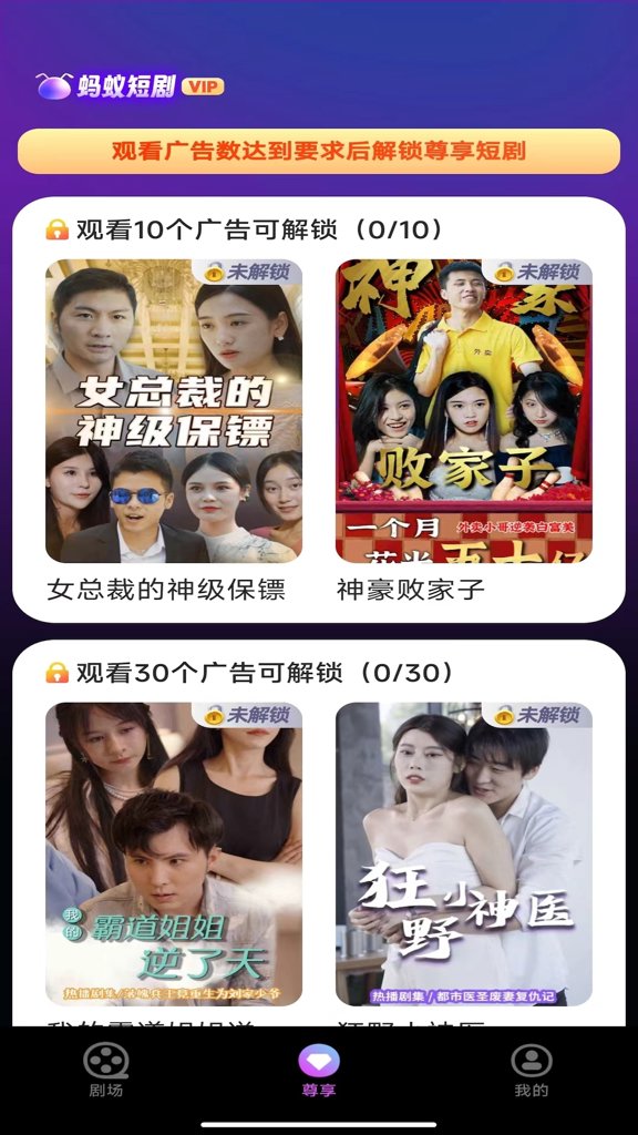 蚂蚁短剧最新版截图
