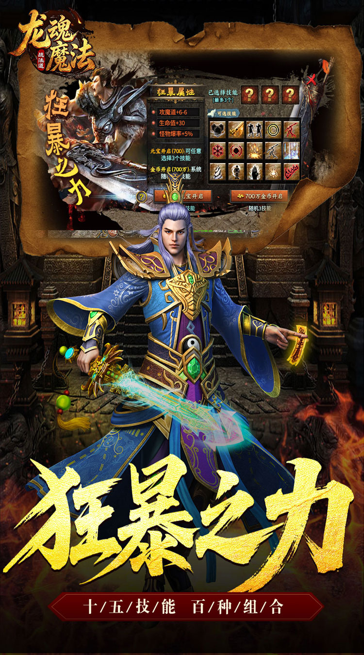 龙魂魔法 战法道狂暴十五技截图