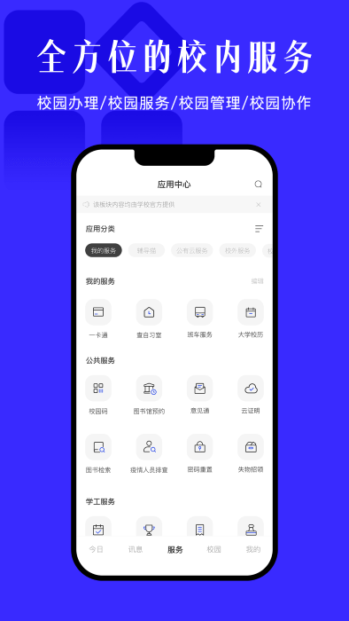 今日校园旧版截图