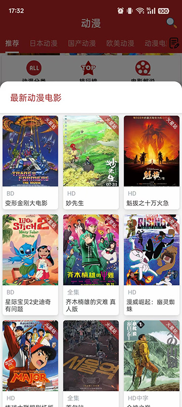 樱花动漫专注好看的动漫截图