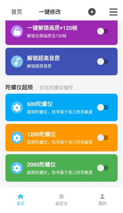 画质魔盒240帧免费版截图