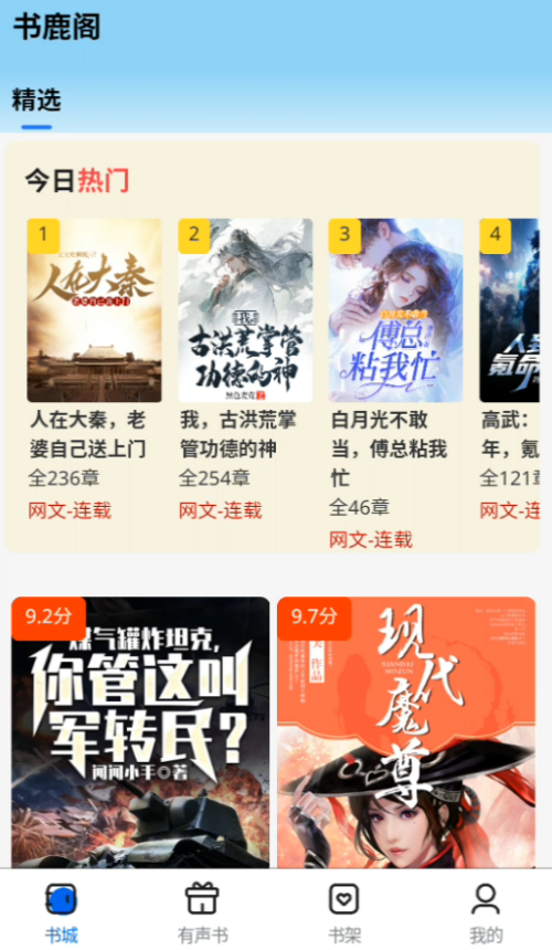 书鹿阁截图