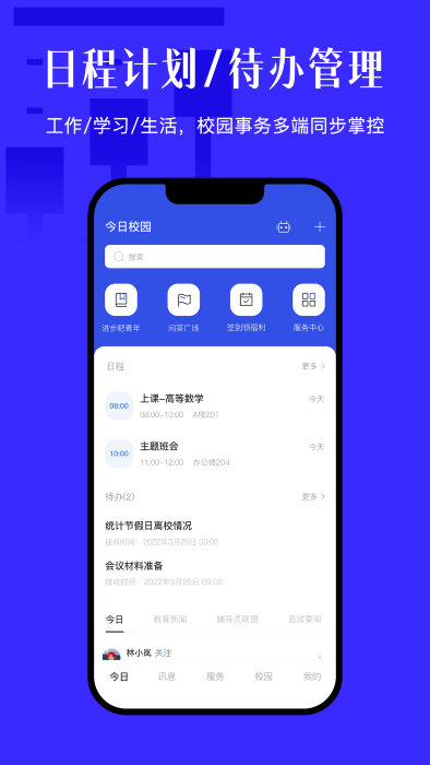 今日校园截图