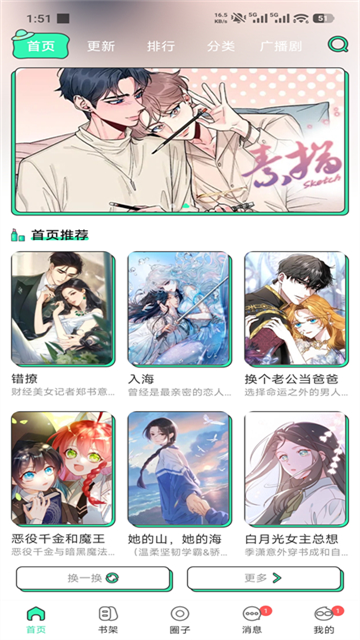 青漫4.0.7版本截图