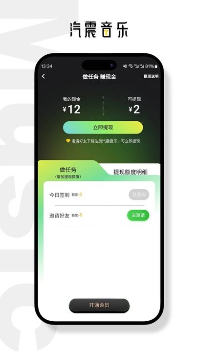 汽震音乐正版截图