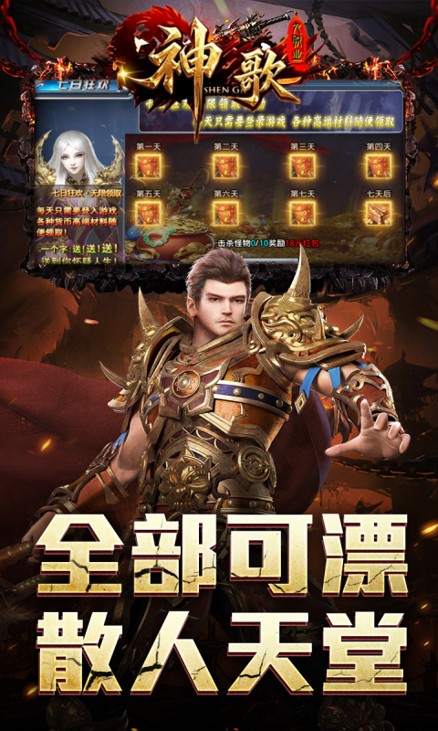 屠龙圣域 神歌九职业截图
