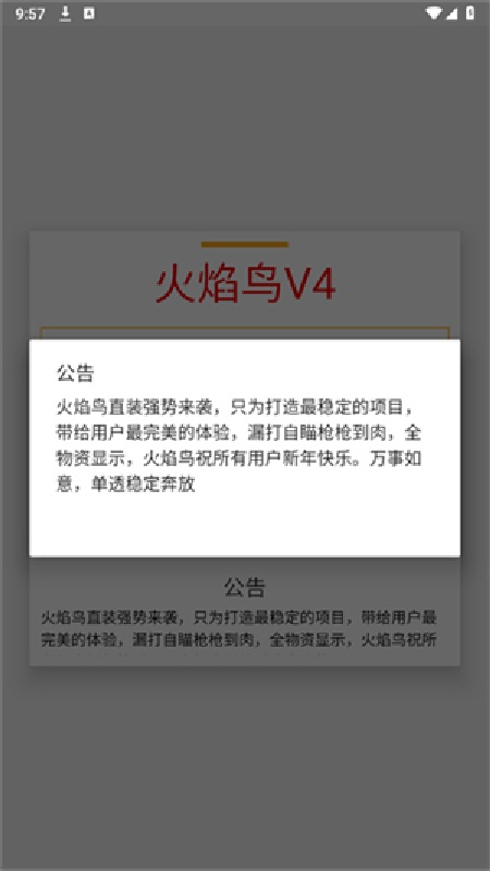 火焰鸟直装和平精英截图