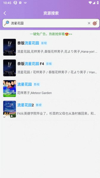 泰剧tv天府泰剧网免费观看截图