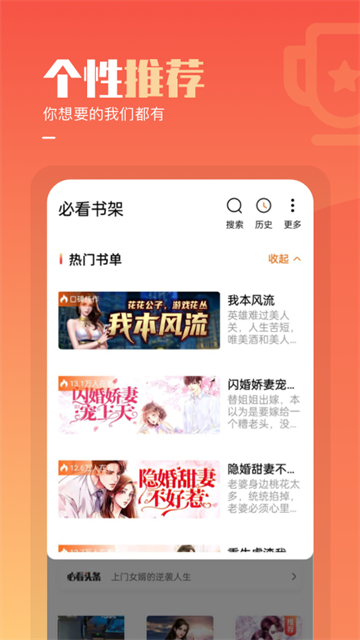 必看小说截图