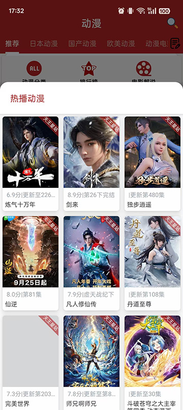 樱花动漫日本动画大全截图