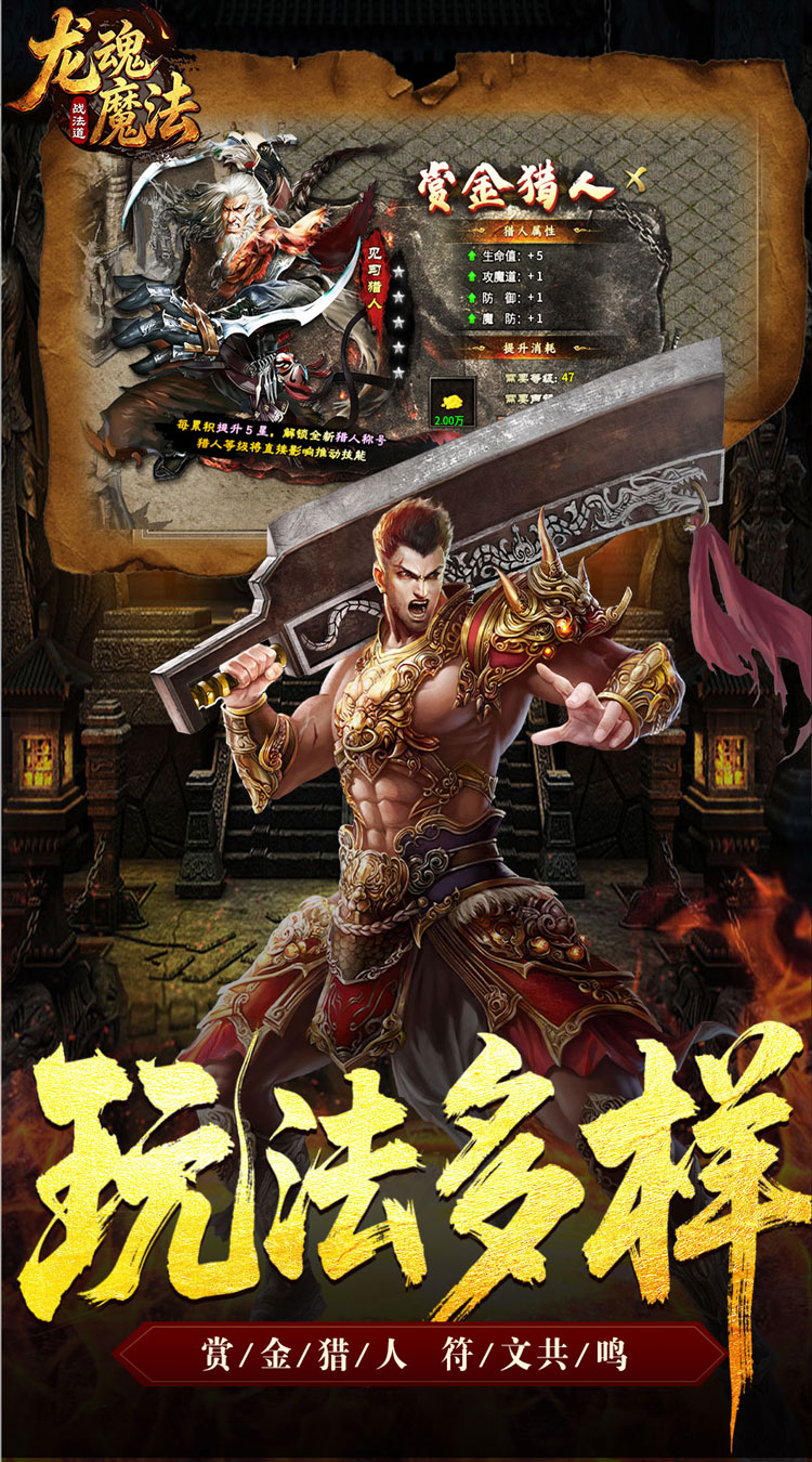 龙魂魔法 战法道狂暴十五技截图
