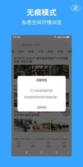 火星浏览器海外版截图