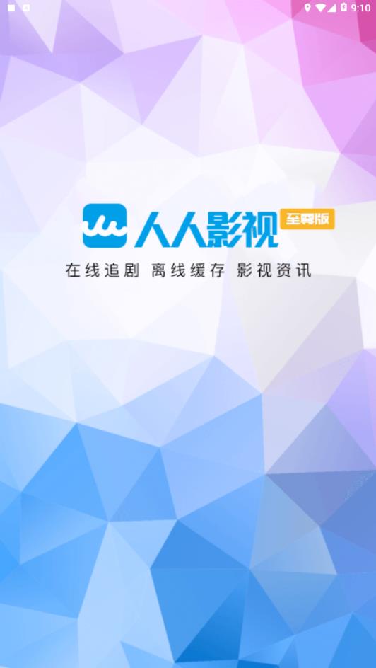 人人影视截图