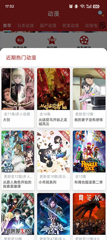 樱花动漫专注好看的动漫截图