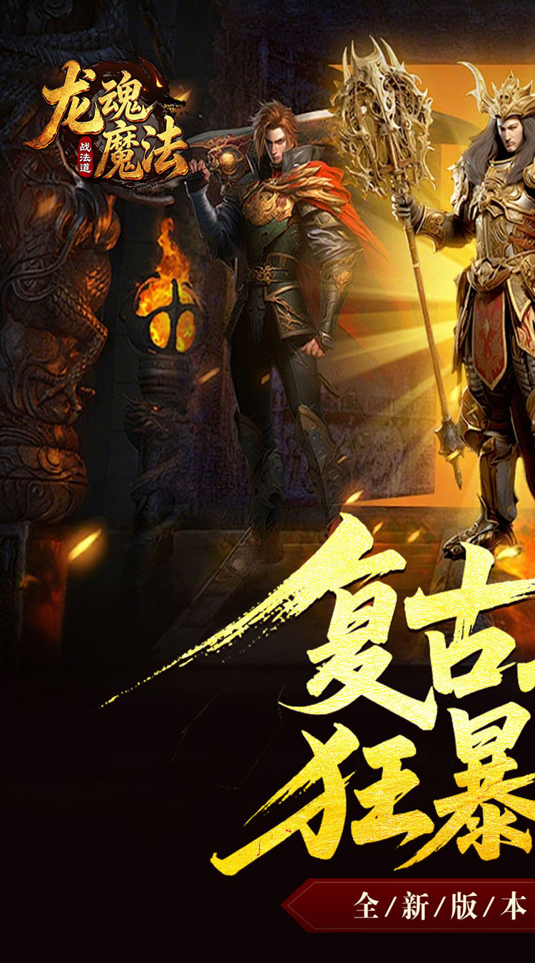 龙魂魔法 战法道狂暴十五技截图
