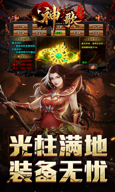 屠龙圣域 神歌九职业截图