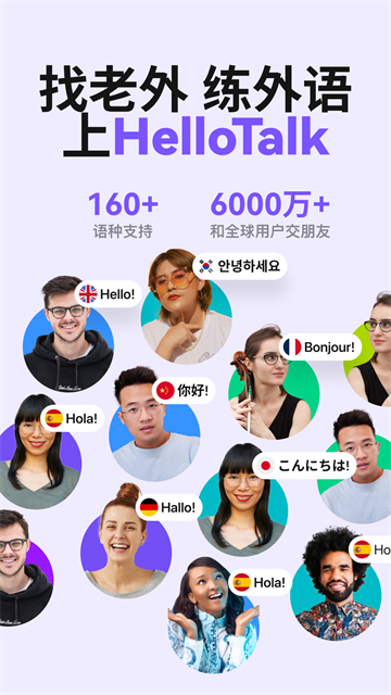 hellotalk国际版截图