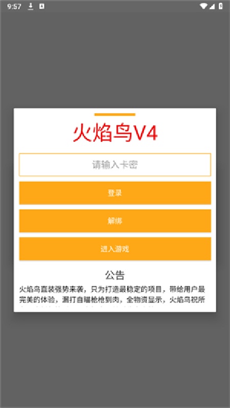 火焰鸟截图