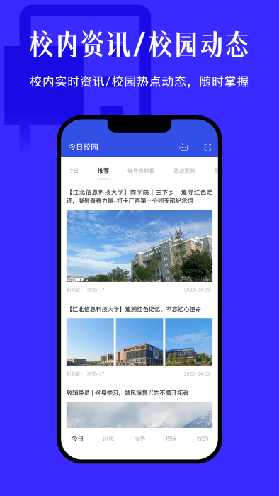 今日校园截图