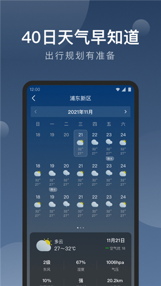 知雨天气免费版截图
