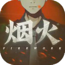 烟火手机版