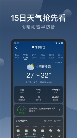 知雨天气免费版截图