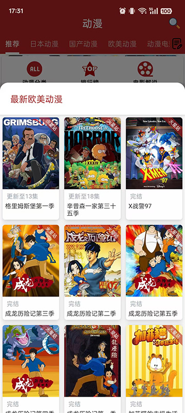 樱花动漫截图
